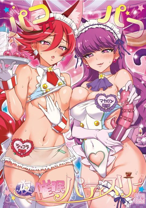 パコパコ夜のサイミンパティスリー パコパコ夜のサイミンパティスリー