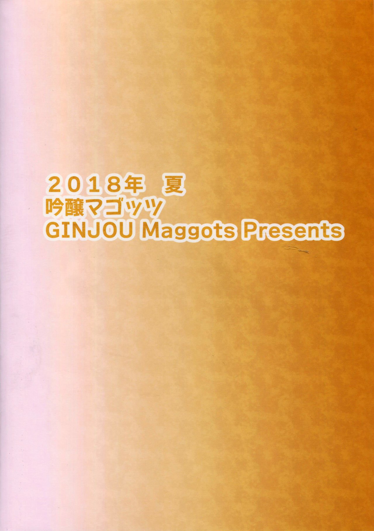 ブタよめさくらちゃん