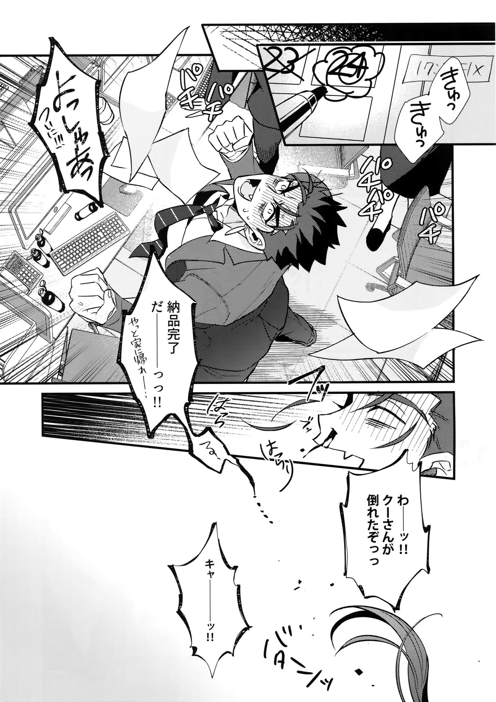 24-じかんたたかえますか？