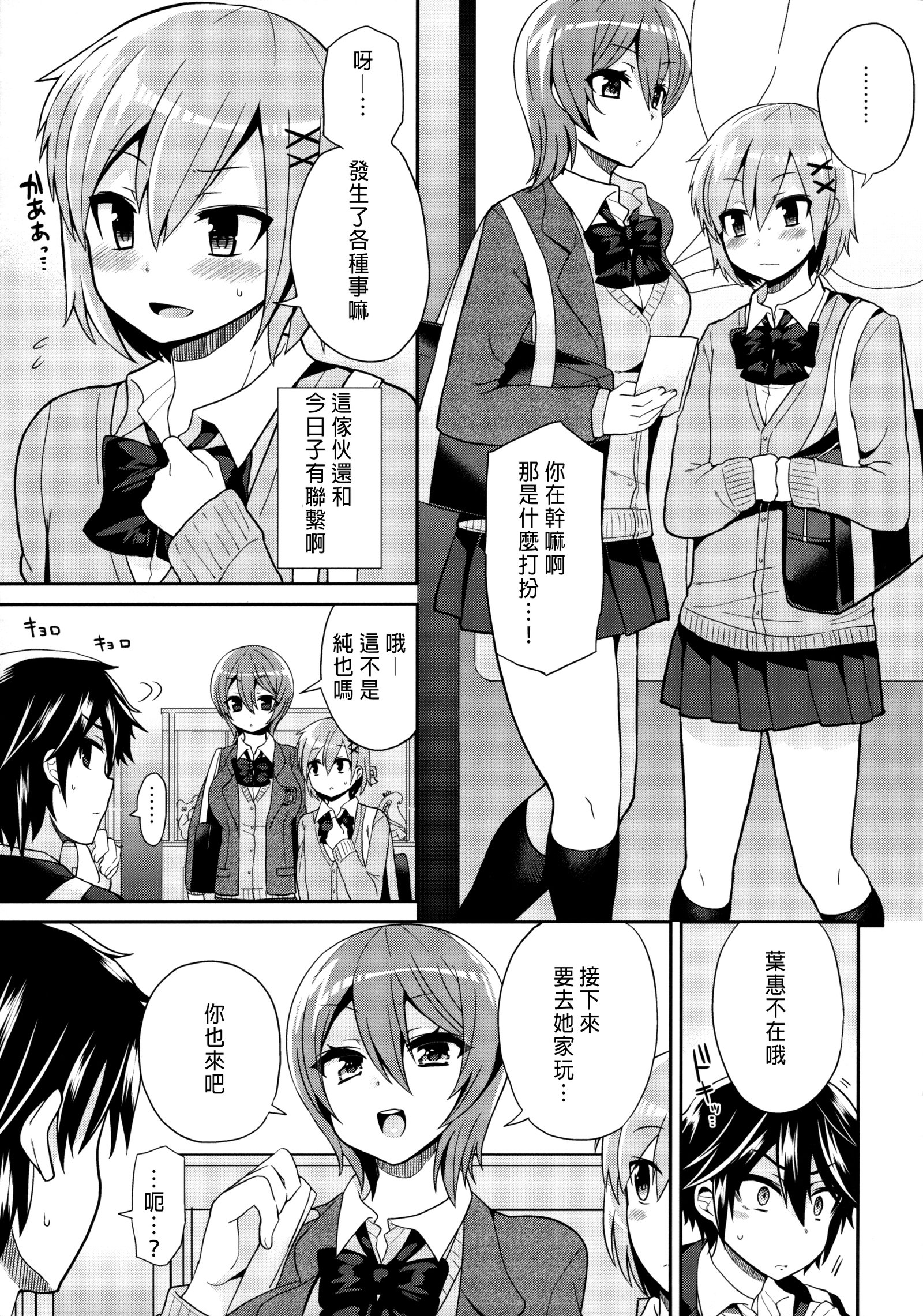 ふたなり！押木タイム3〜少年西長京編〜