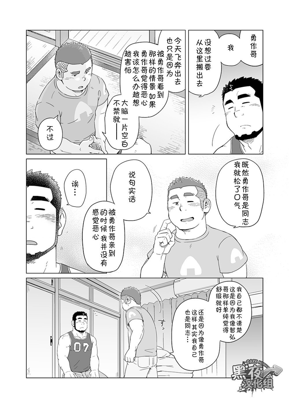 SUV-同一屋檐下4