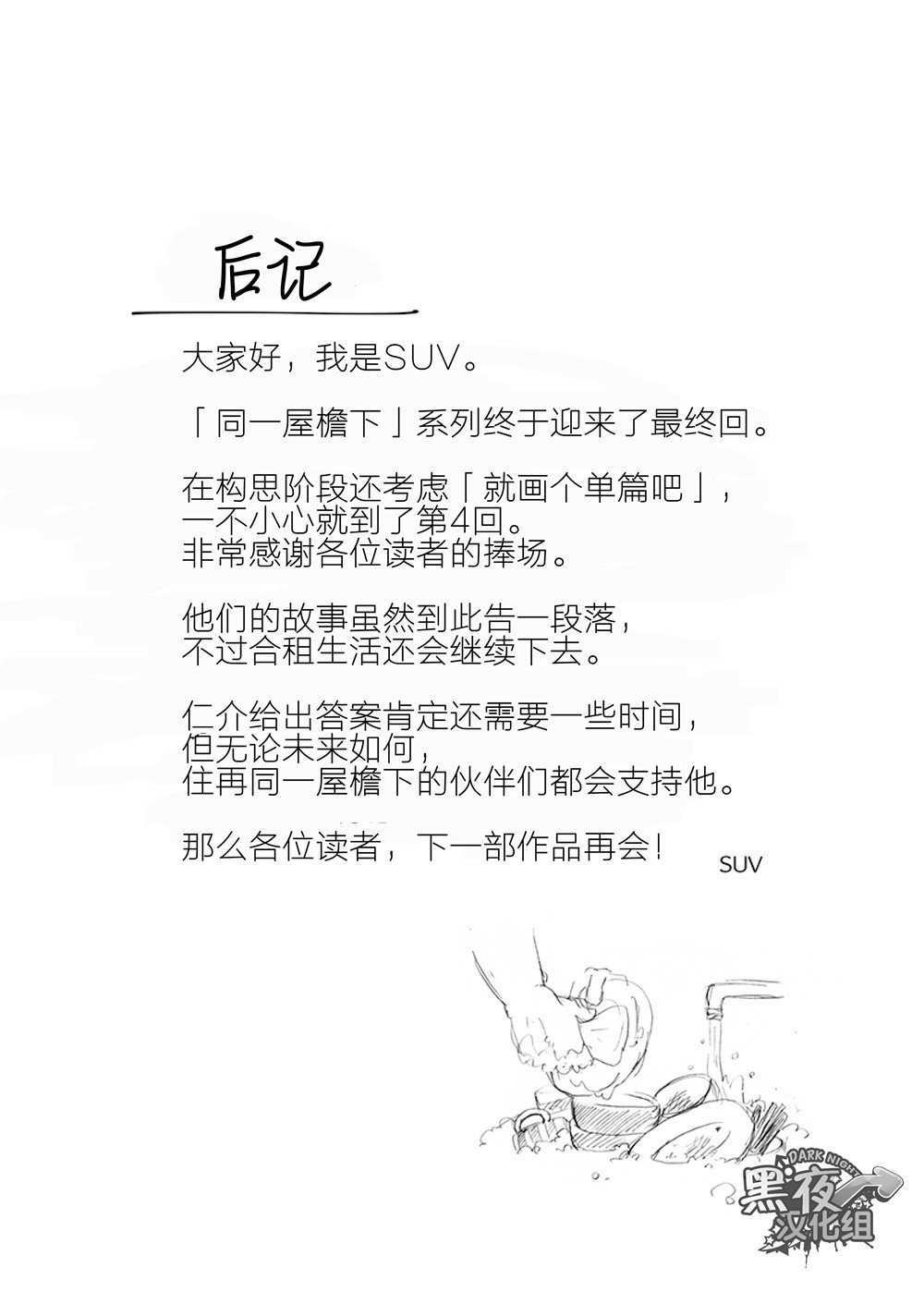 SUV-同一屋檐下4