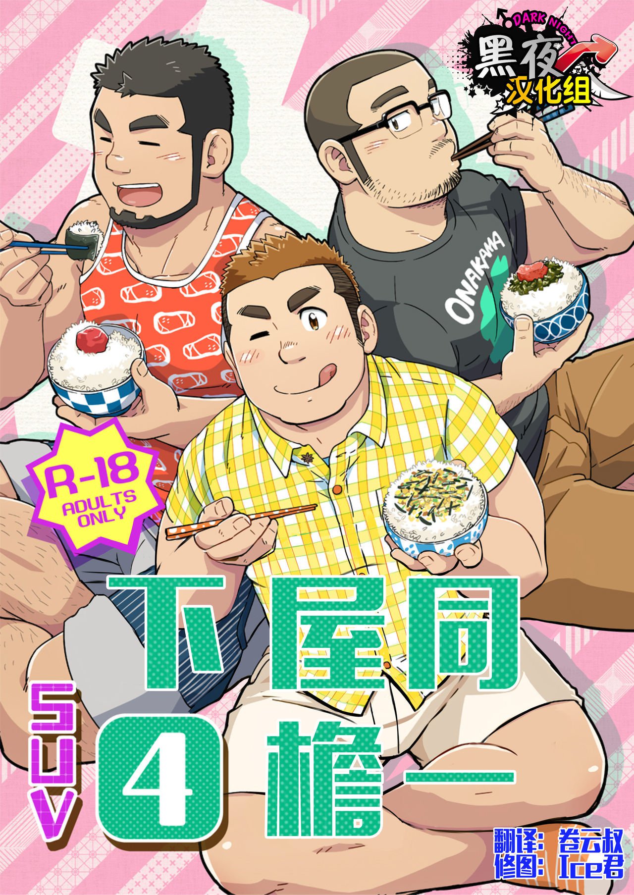 SUV-同一屋檐下4