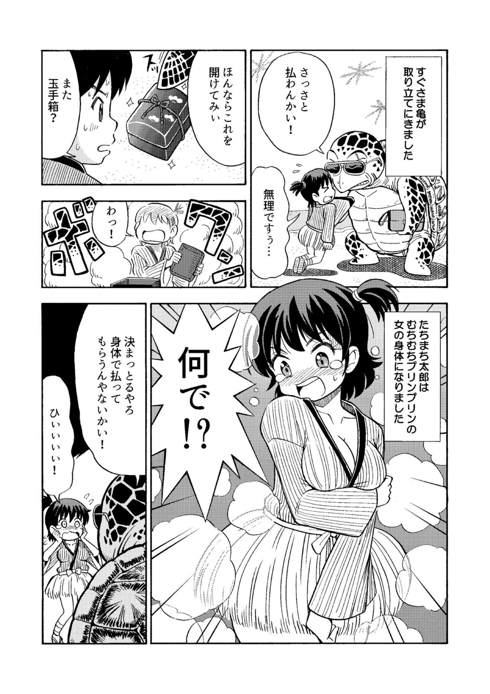 TSむかしばなし TSむかしばなし