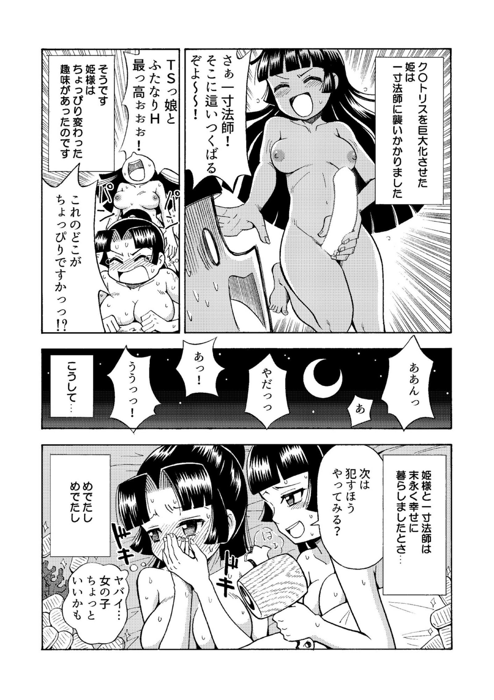 TSむかしばなし TSむかしばなし