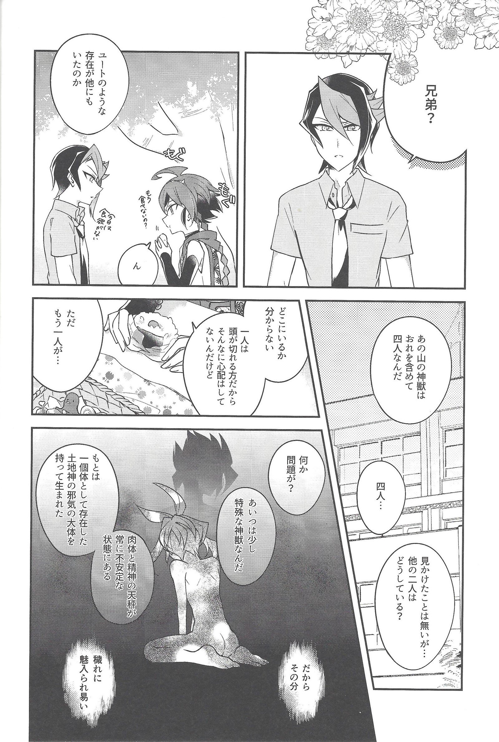 ふつましとかみけものきたん