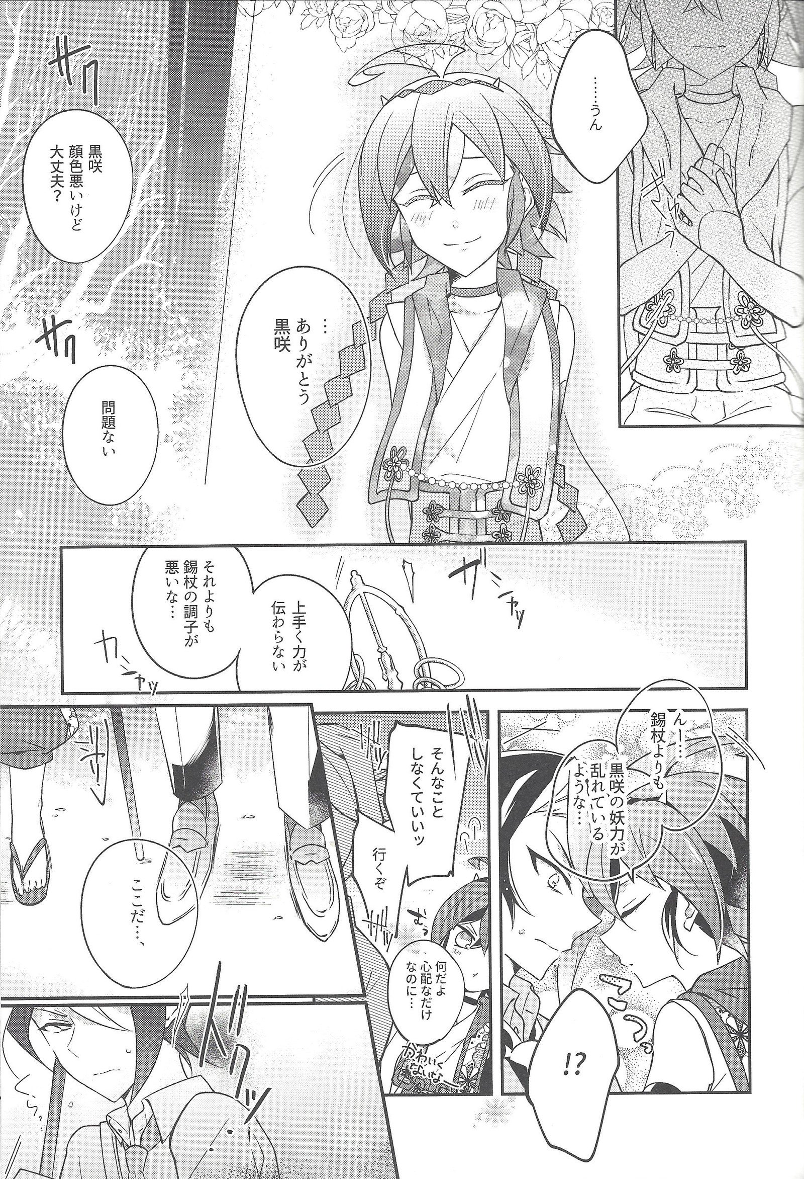 ふつましとかみけものきたん