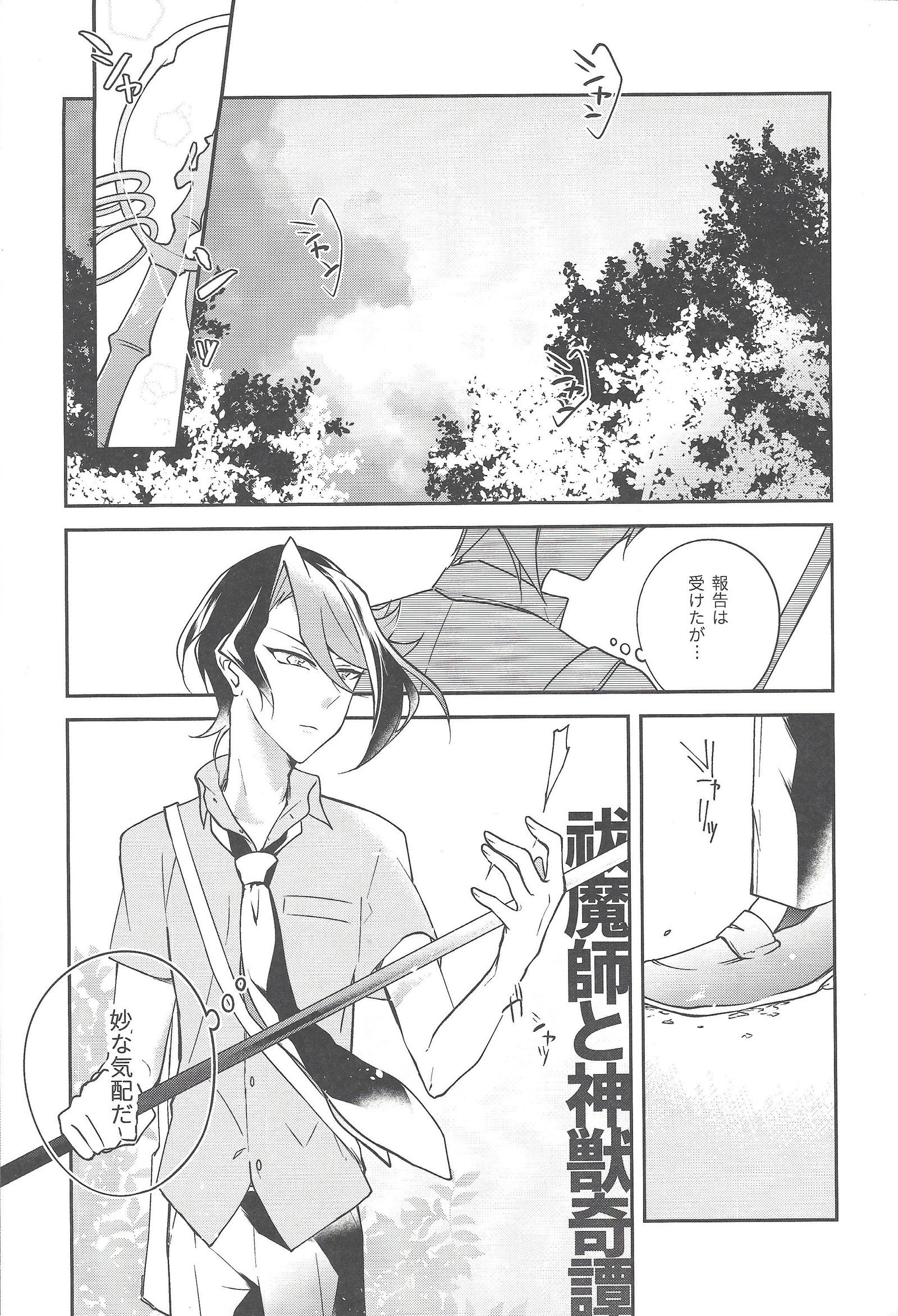 ふつましとかみけものきたん