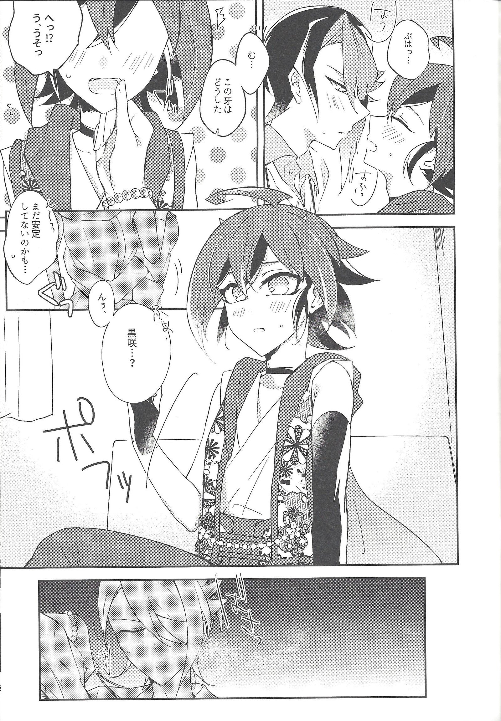 ふつましとかみけものきたん
