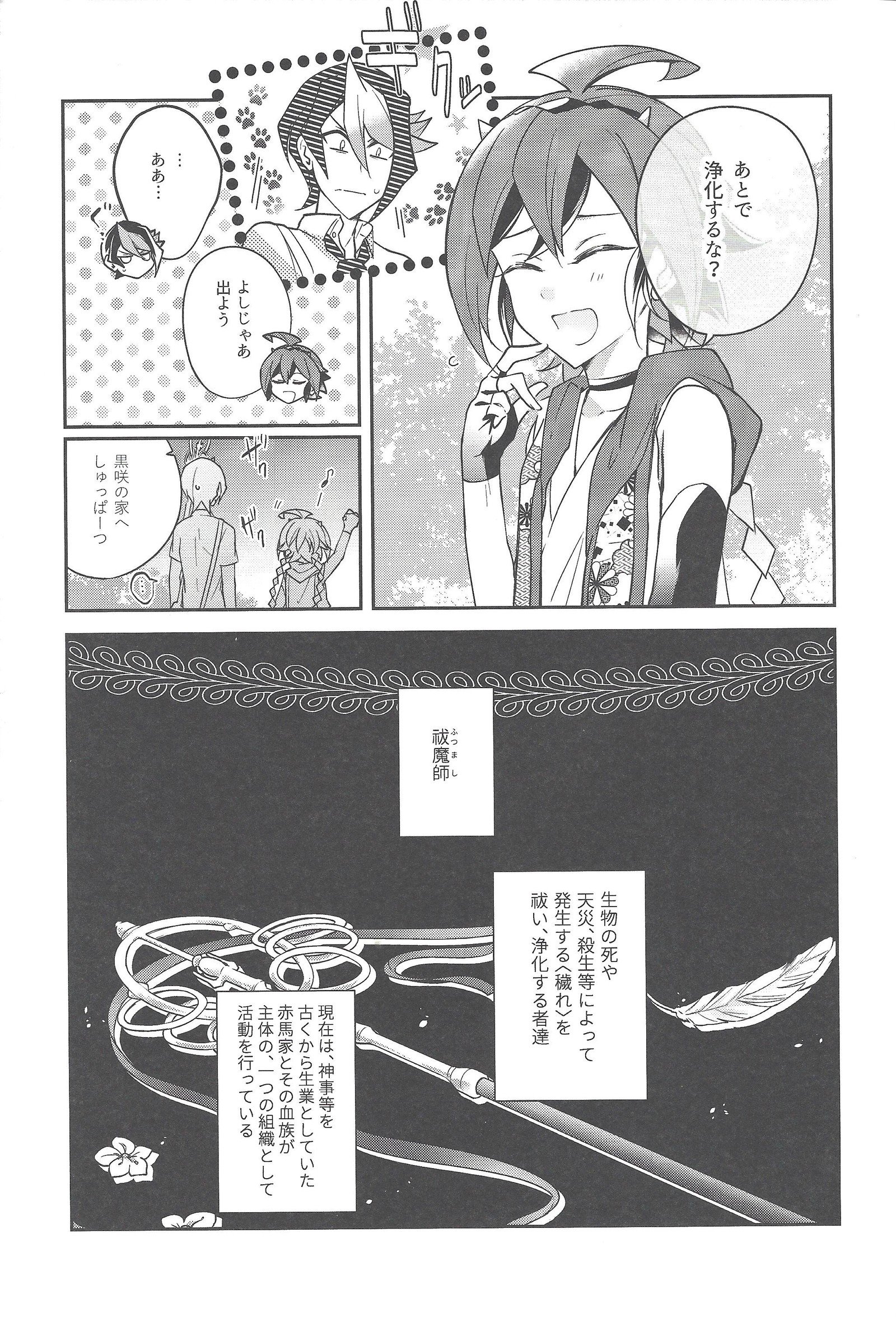 ふつましとかみけものきたん