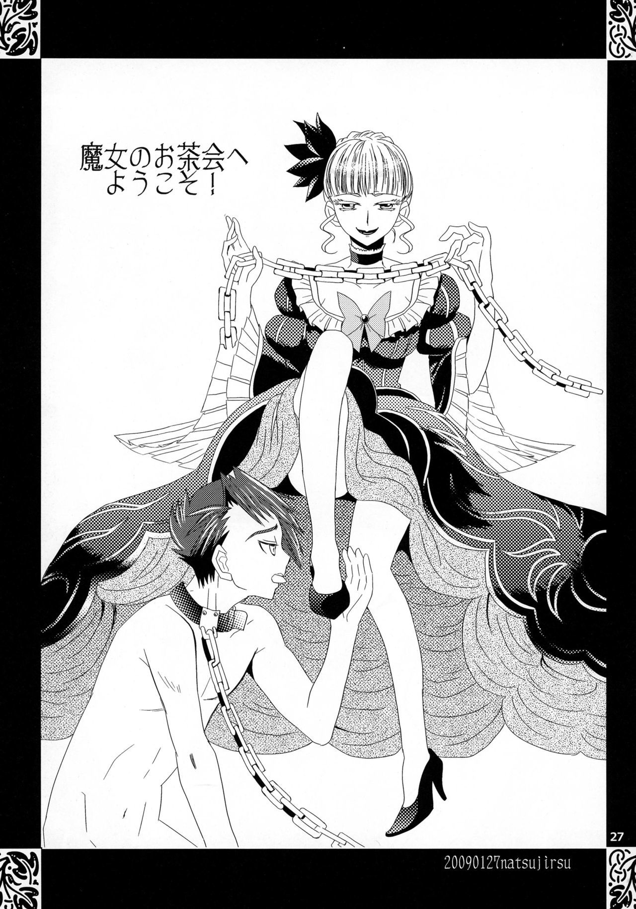 あなたを夢中にさせる