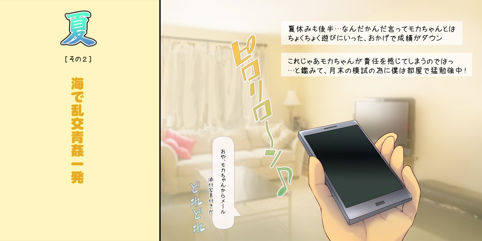 ねとられてしゅんかしゅうとう〜あまえじゅうずなかわいこうはいとの1-ねんかん〜