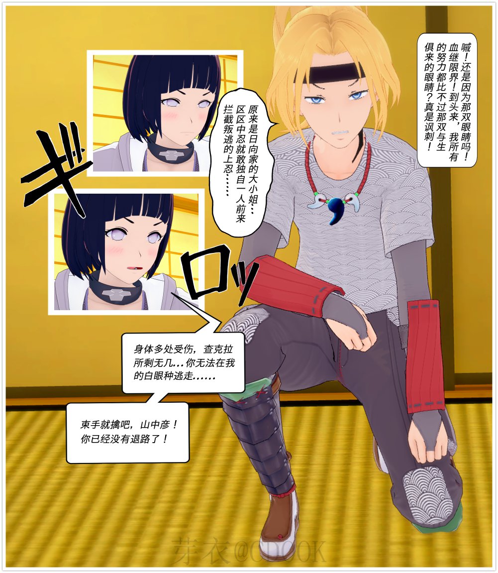 LainfiltraciónporNaoshiNao