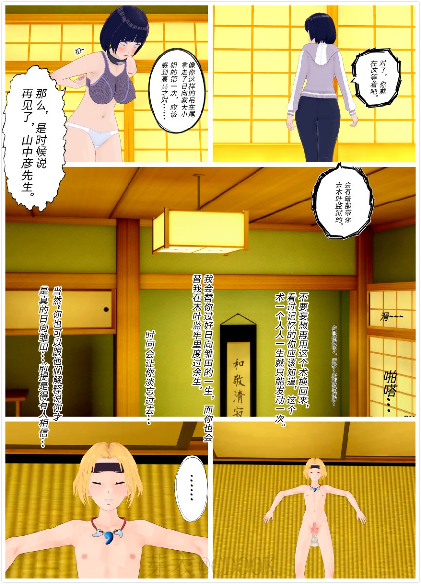 LainfiltraciónporNaoshiNao