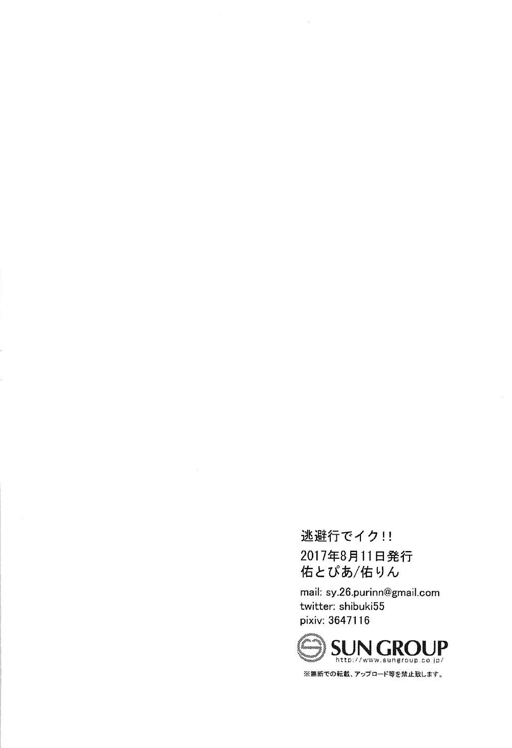 とうひこうでいく!!