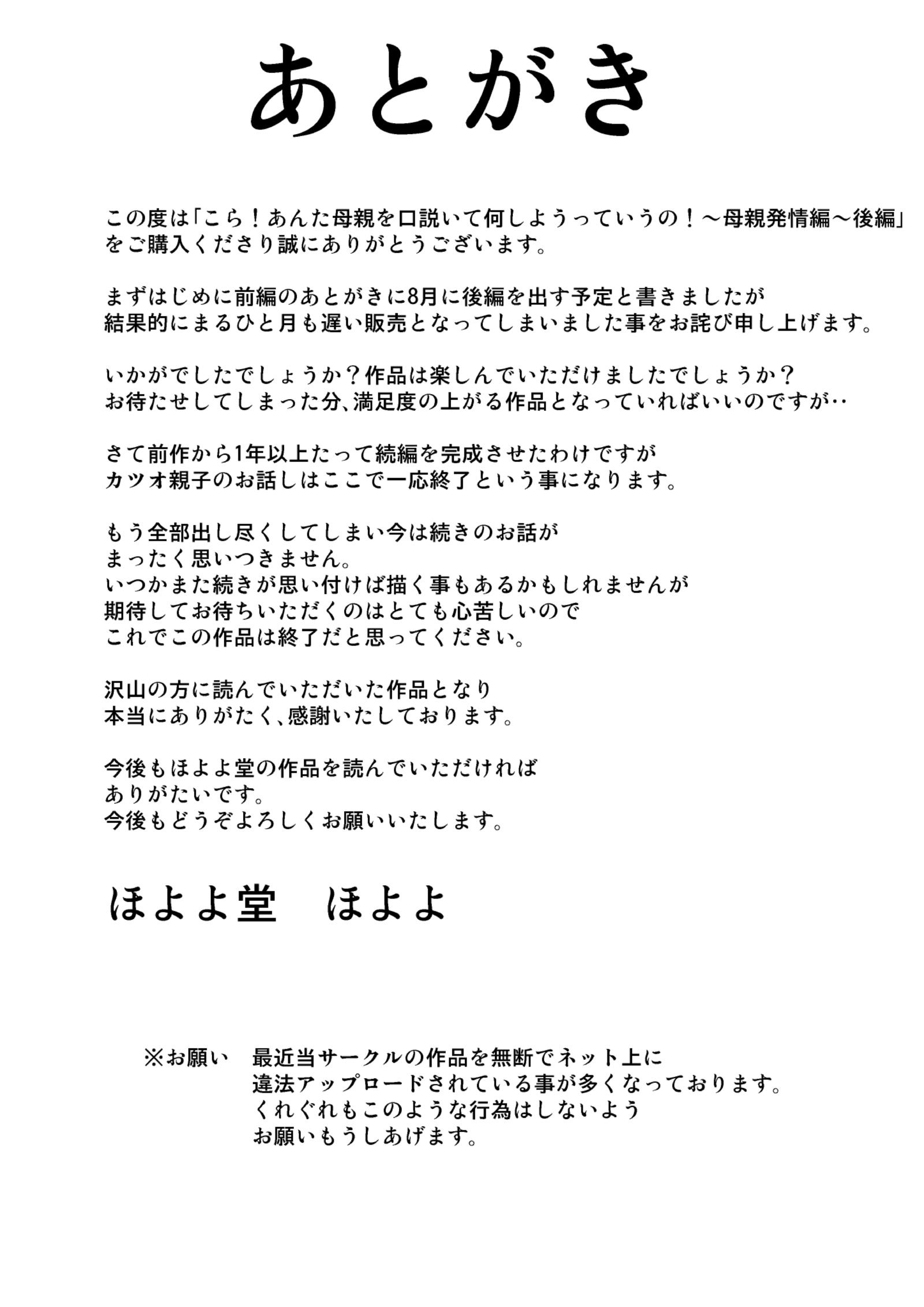 おい！お母さんにお願いして何をするかと言われています！ ...母初庄-第2部