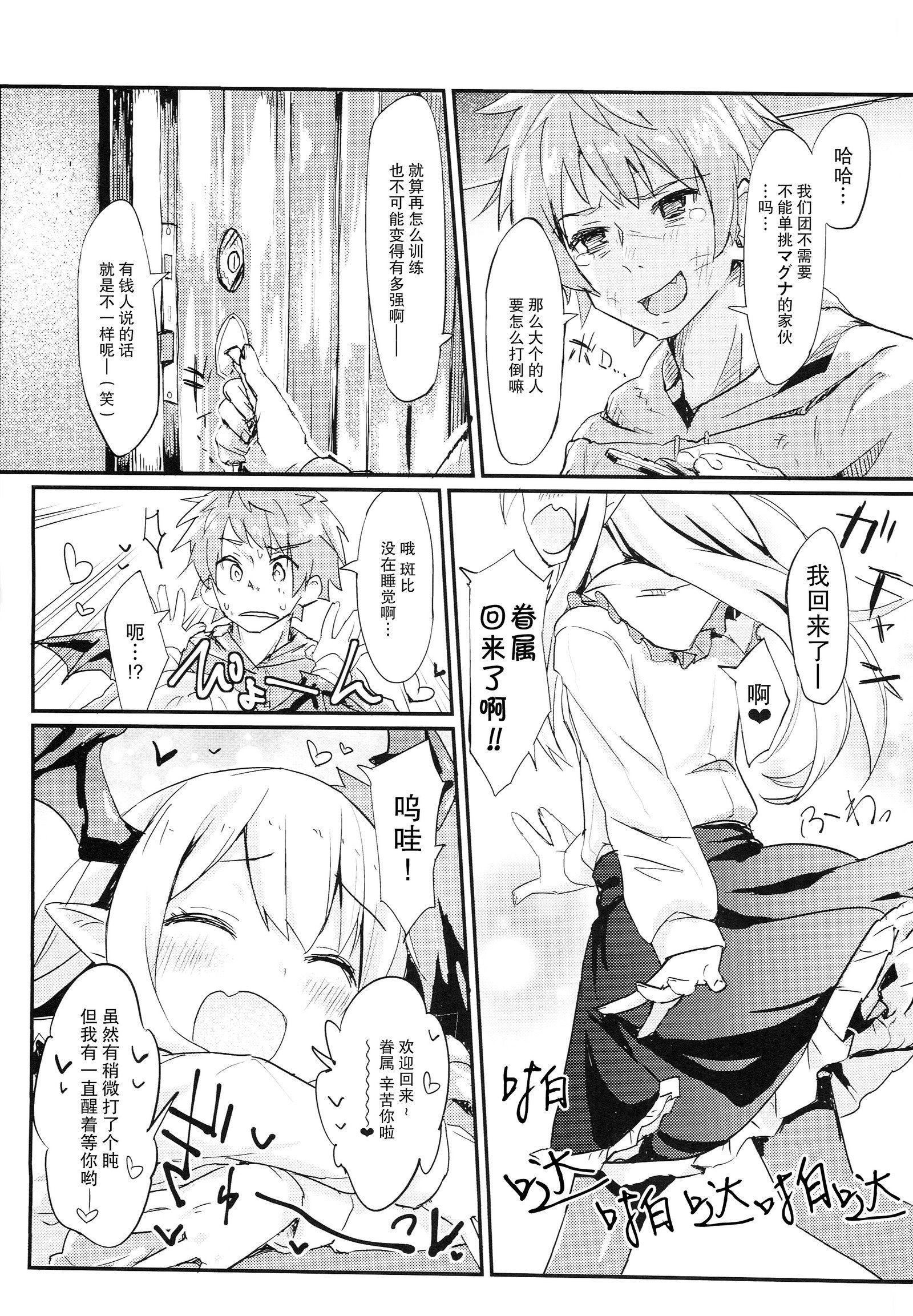 ヴァンピーちゃんラブラブエッチ本