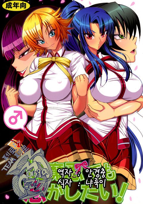 対魔忍デモ恋がしたい! 対魔忍デモ恋がしたい!