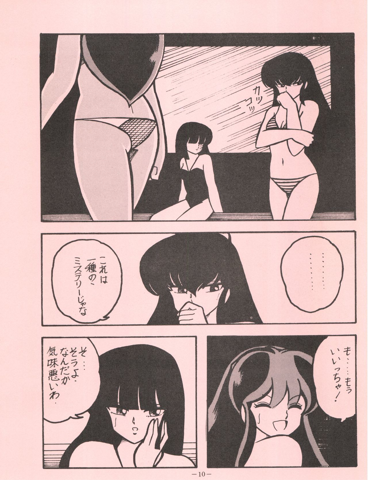 おい！ベピン！