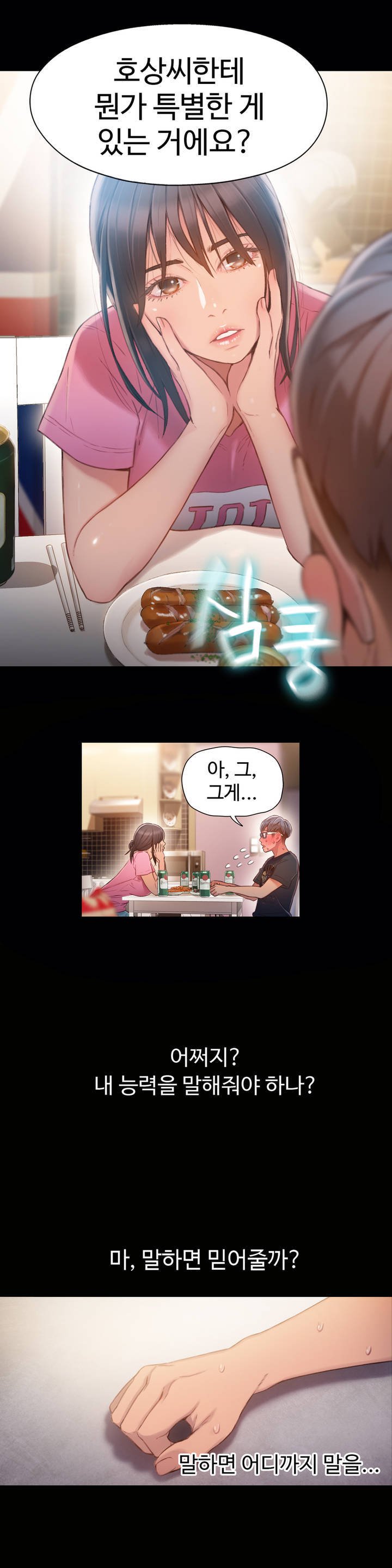 スウィートガイCh.1-66