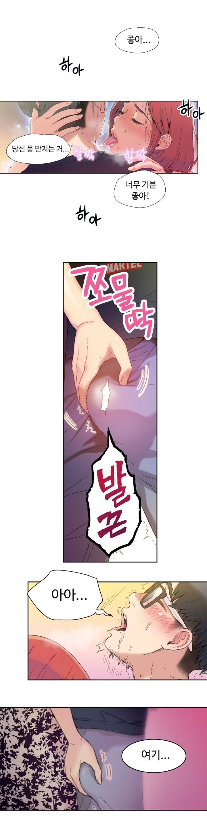 スウィートガイCh.1-66