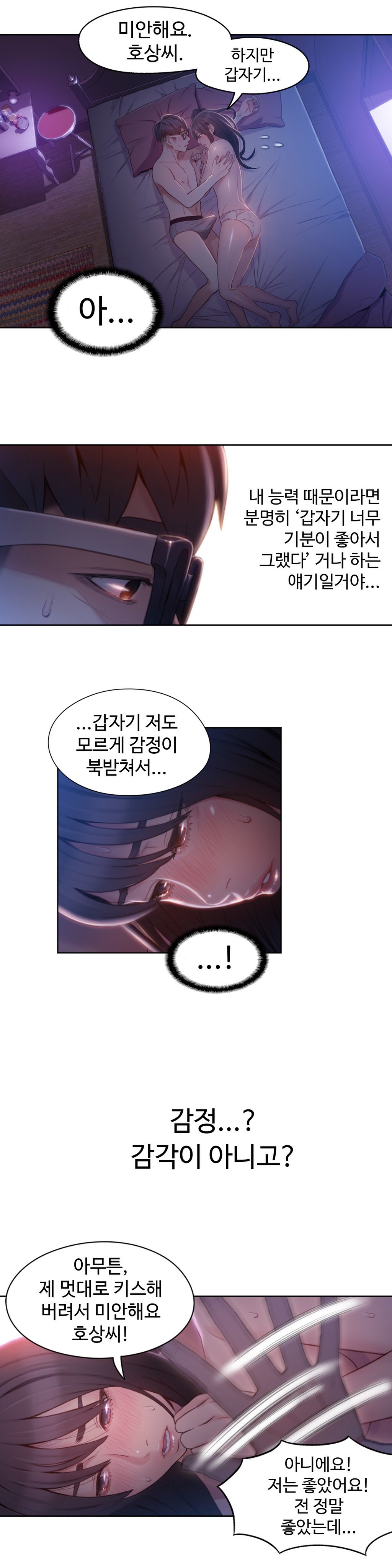 スウィートガイCh.1-66