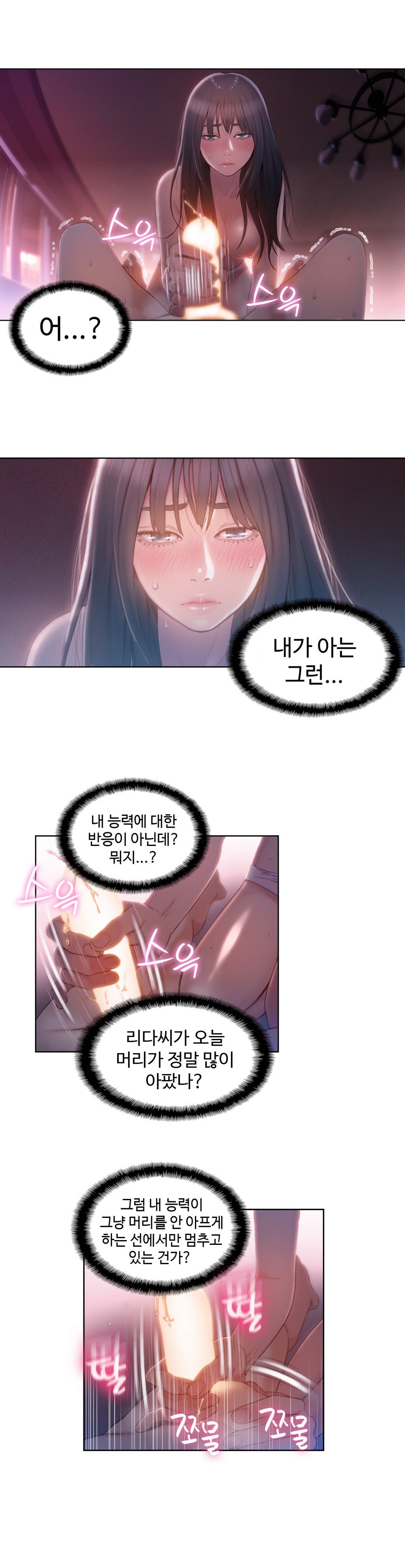 スウィートガイCh.1-66