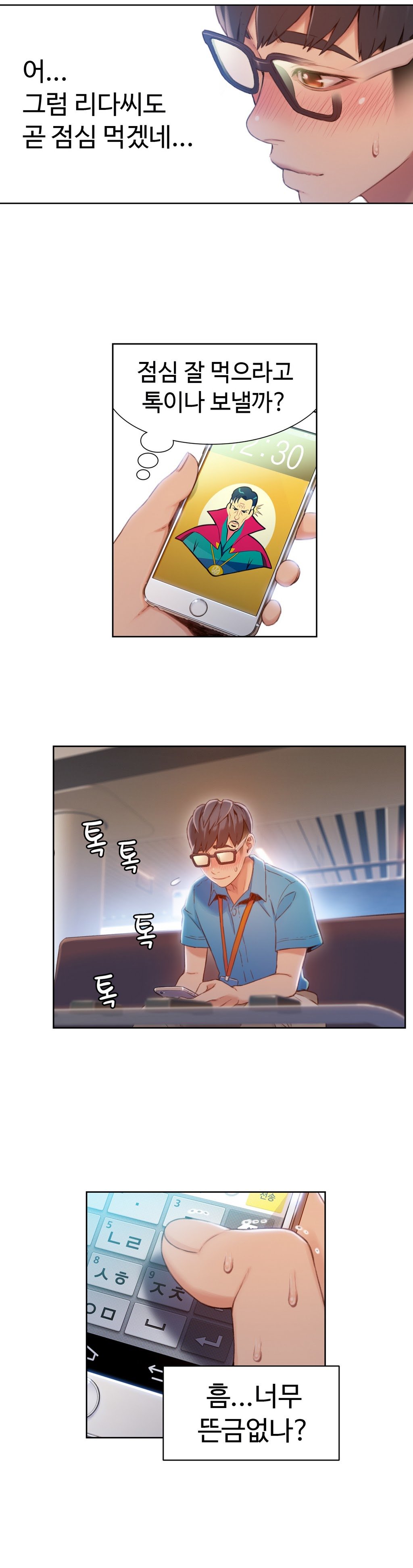 スウィートガイCh.1-66