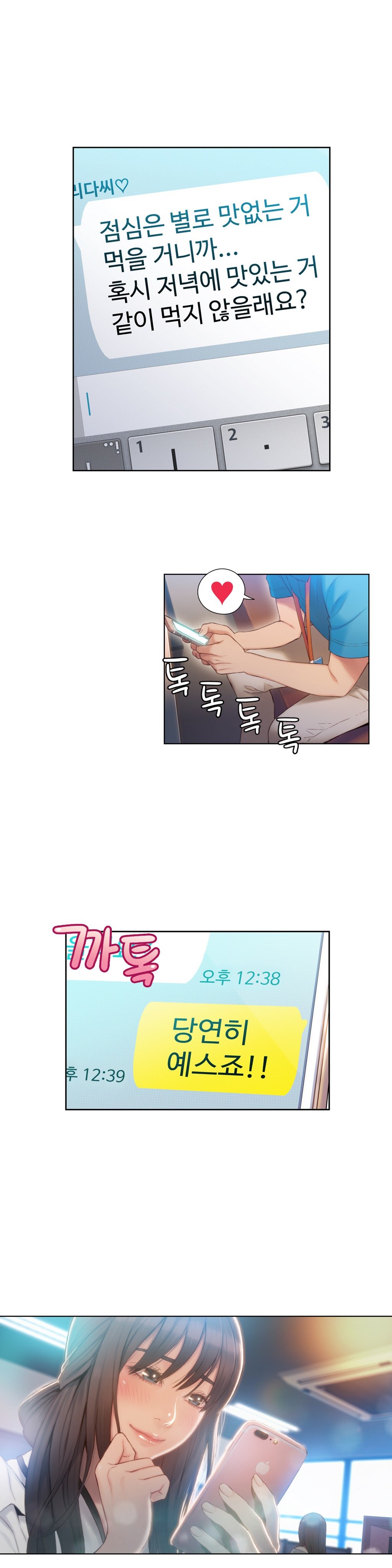 スウィートガイCh.1-66