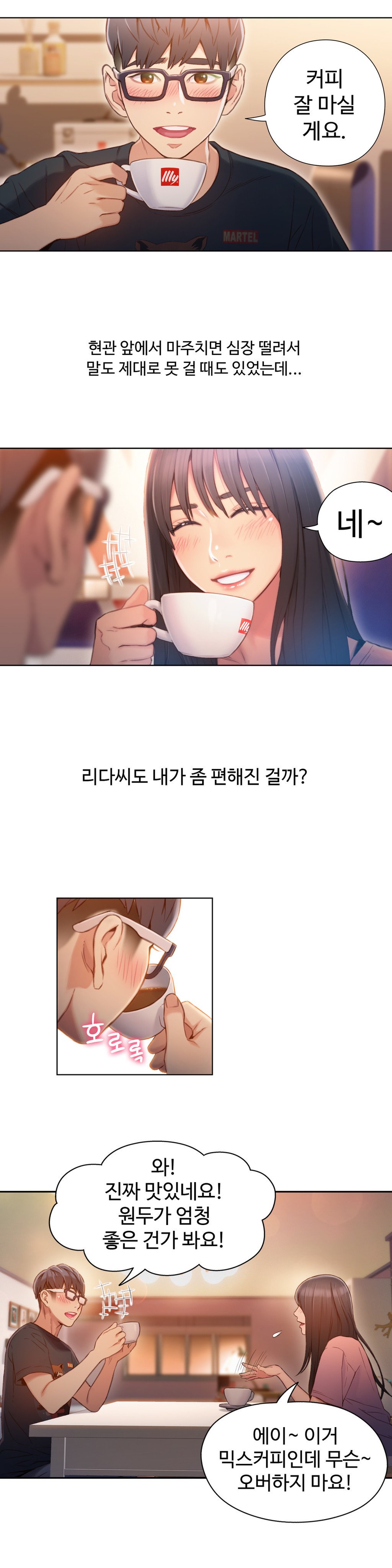 スウィートガイCh.1-66