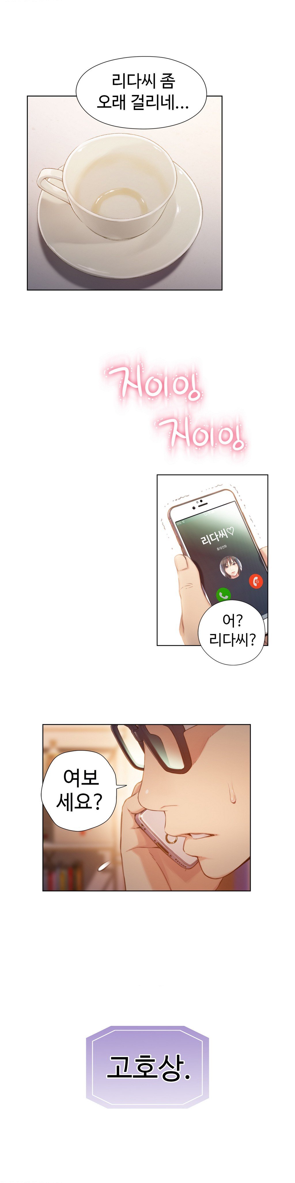 スウィートガイCh.1-66