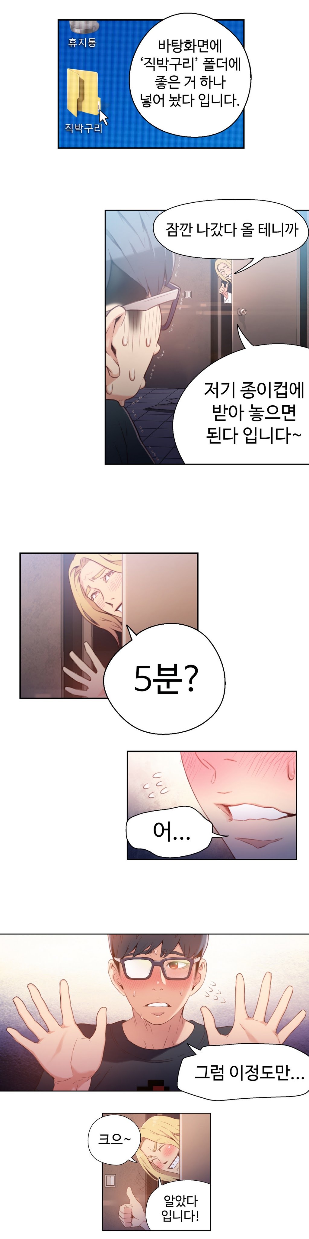 スウィートガイCh.1-66