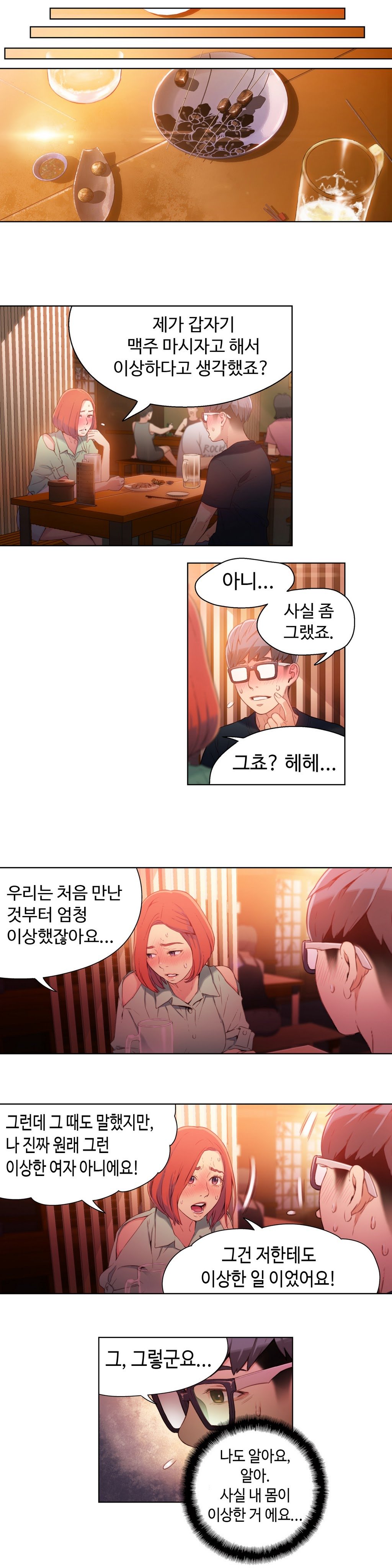 スウィートガイCh.1-66