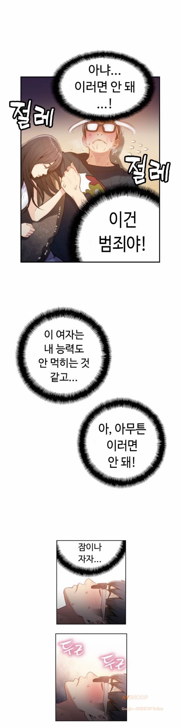 スウィートガイCh.1-66