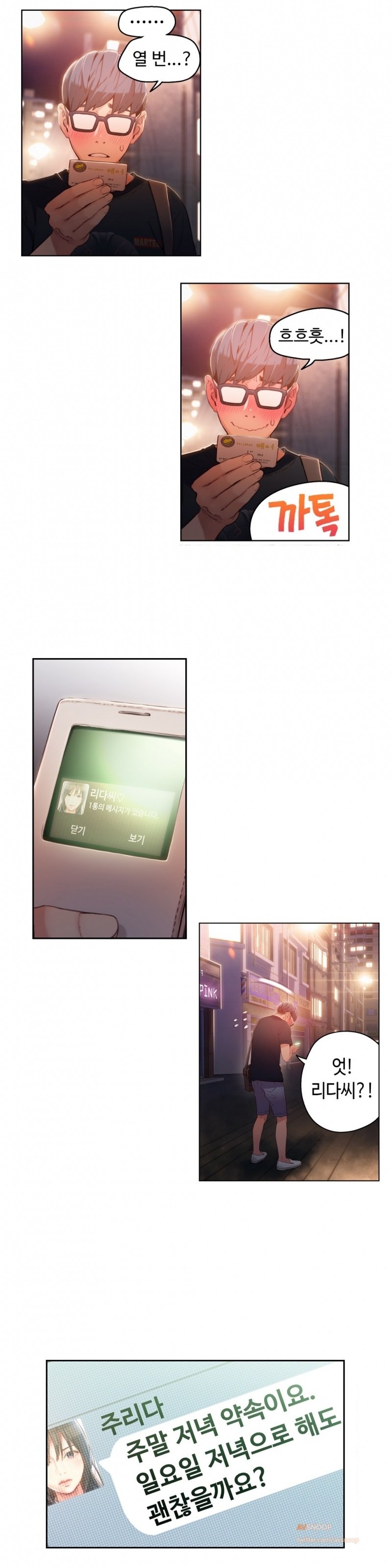 スウィートガイCh.1-66