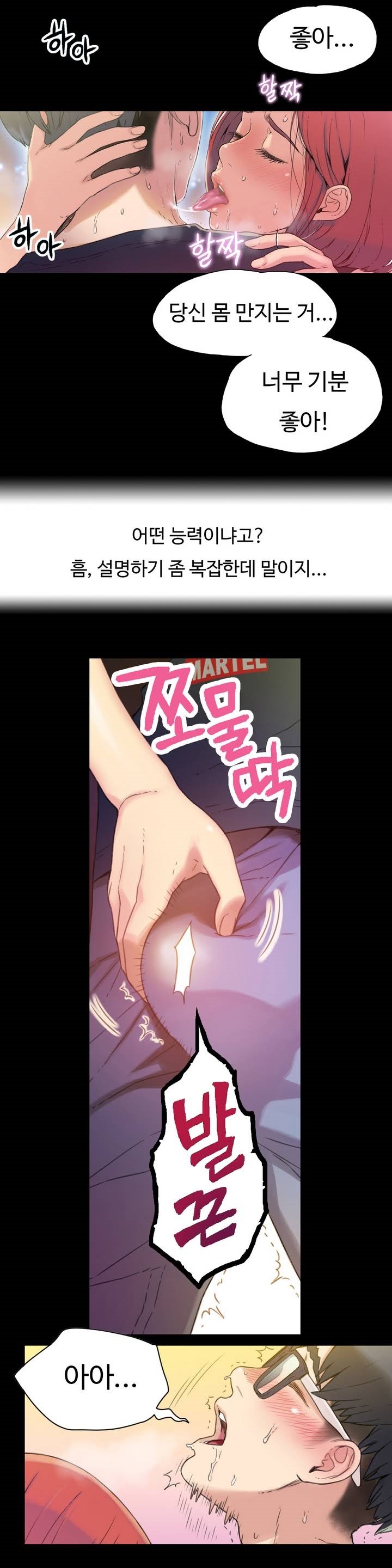 スウィートガイCh.1-66