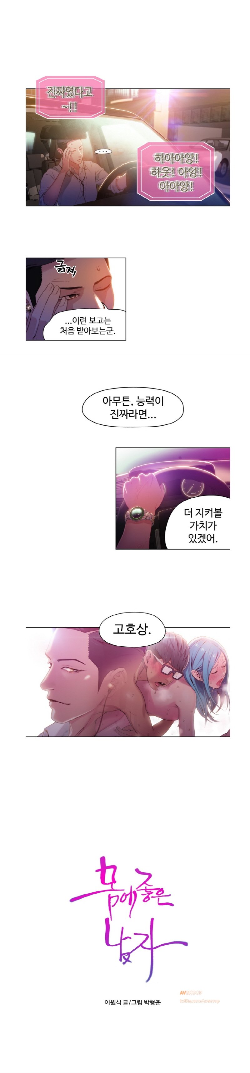 スウィートガイCh.1-66