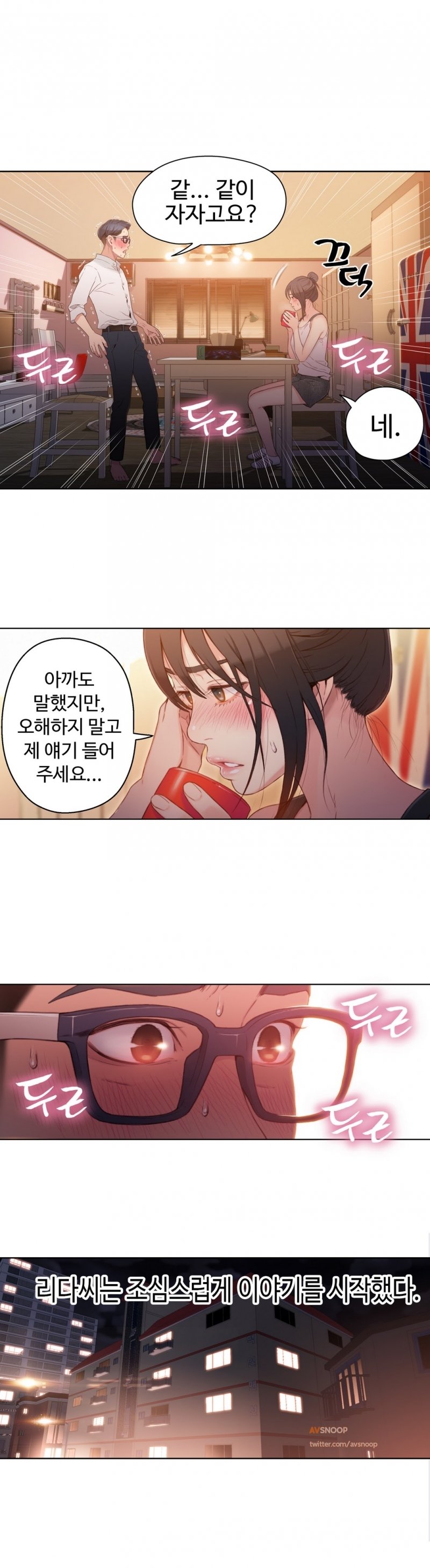 スウィートガイCh.1-66