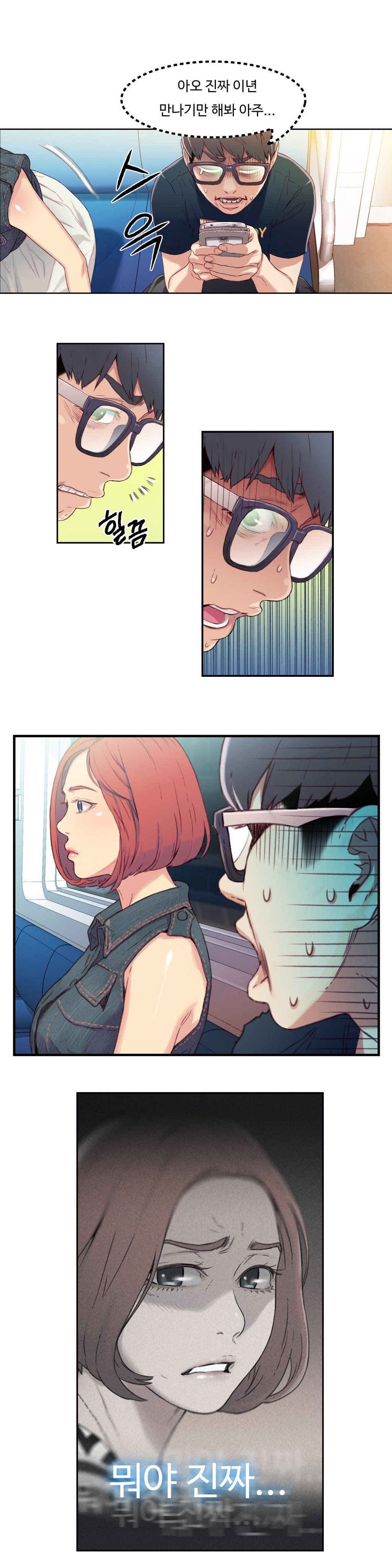 スウィートガイCh.1-66