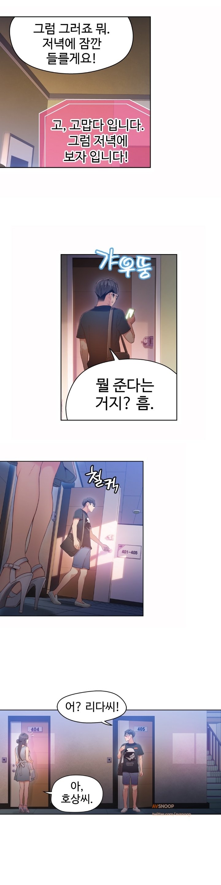 スウィートガイCh.1-66