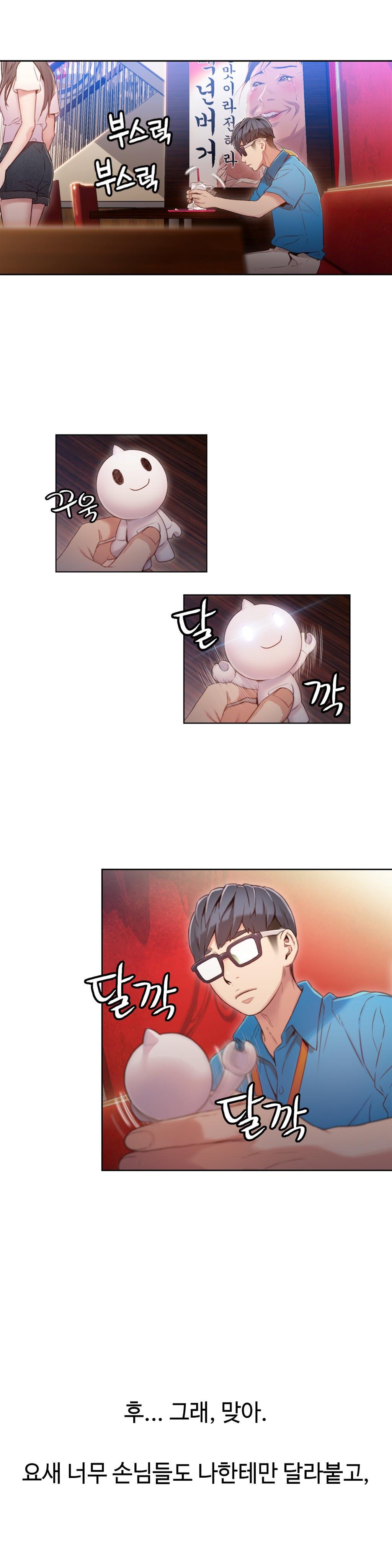 スウィートガイCh.1-66