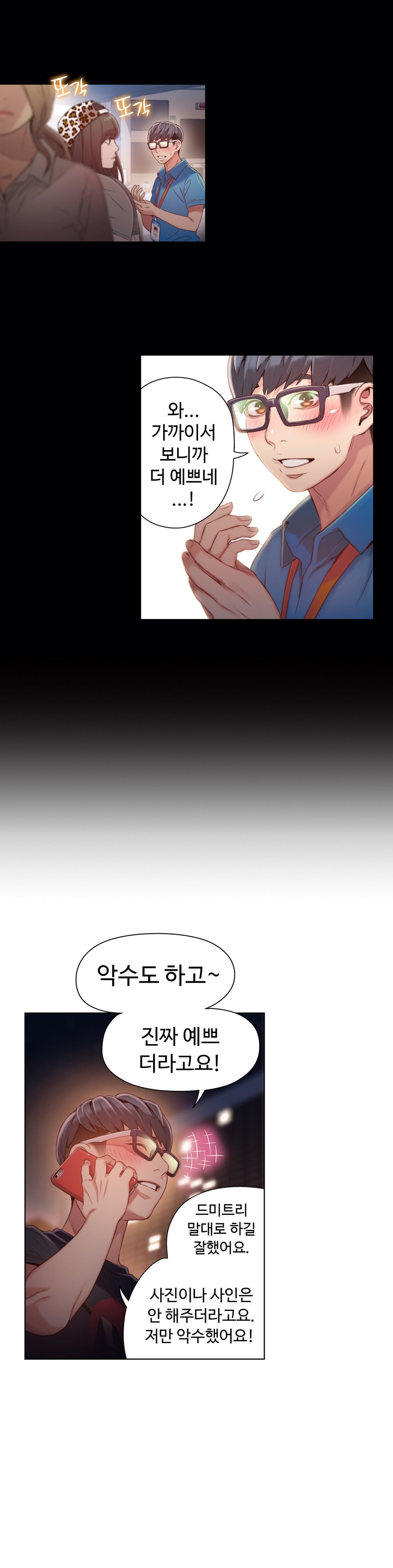 スウィートガイCh.1-66