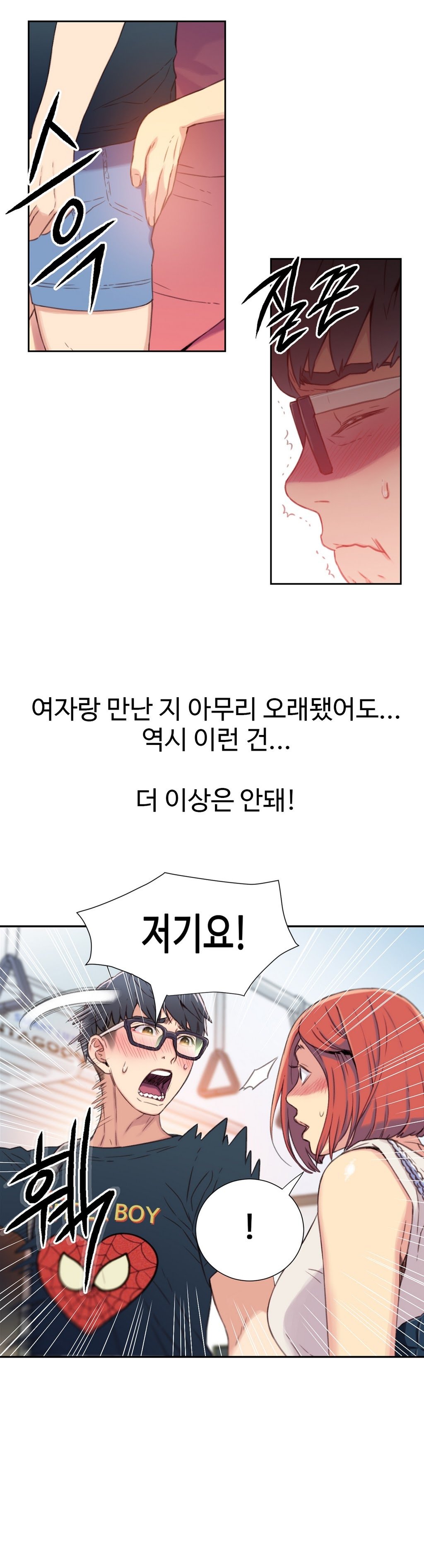 スウィートガイCh.1-66