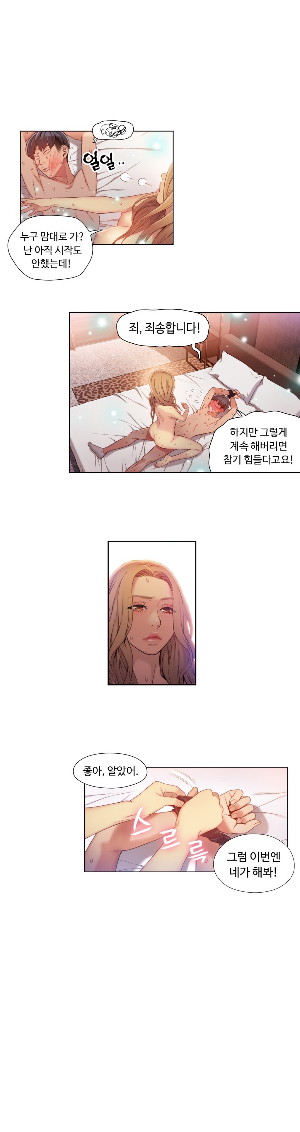 スウィートガイCh.1-66
