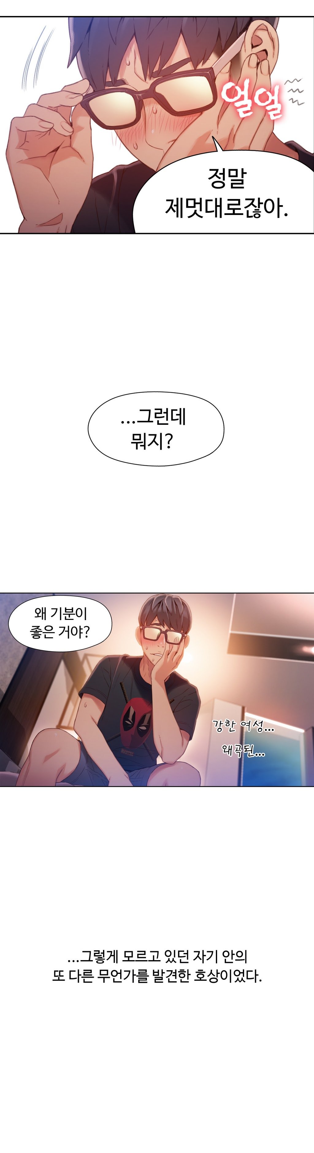スウィートガイCh.1-66