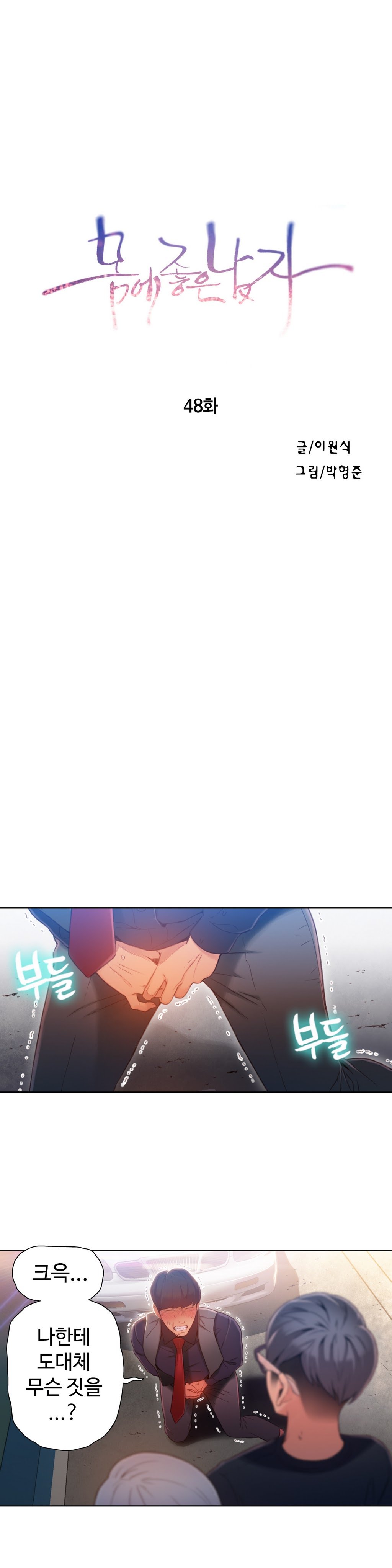スウィートガイCh.1-66