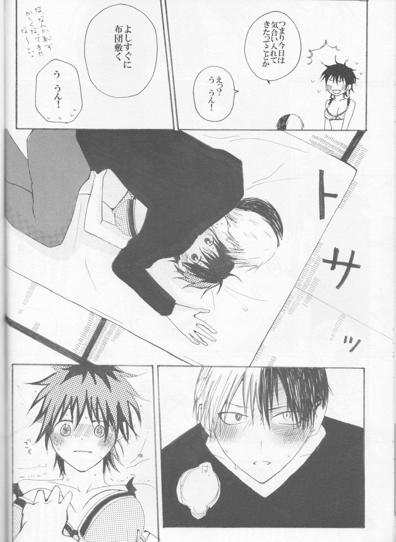 恋に落田内の音人