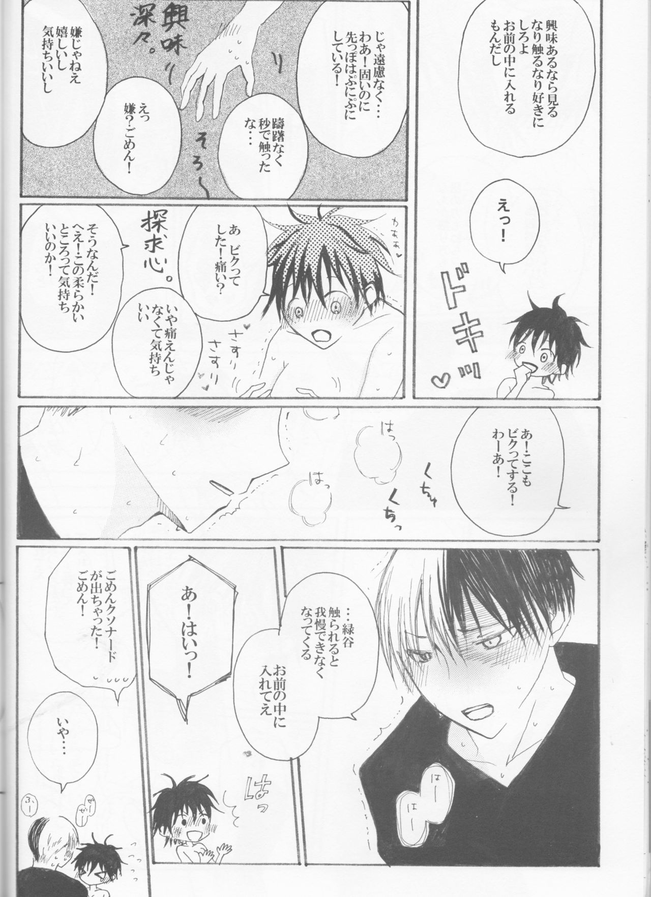 恋に落田内の音人