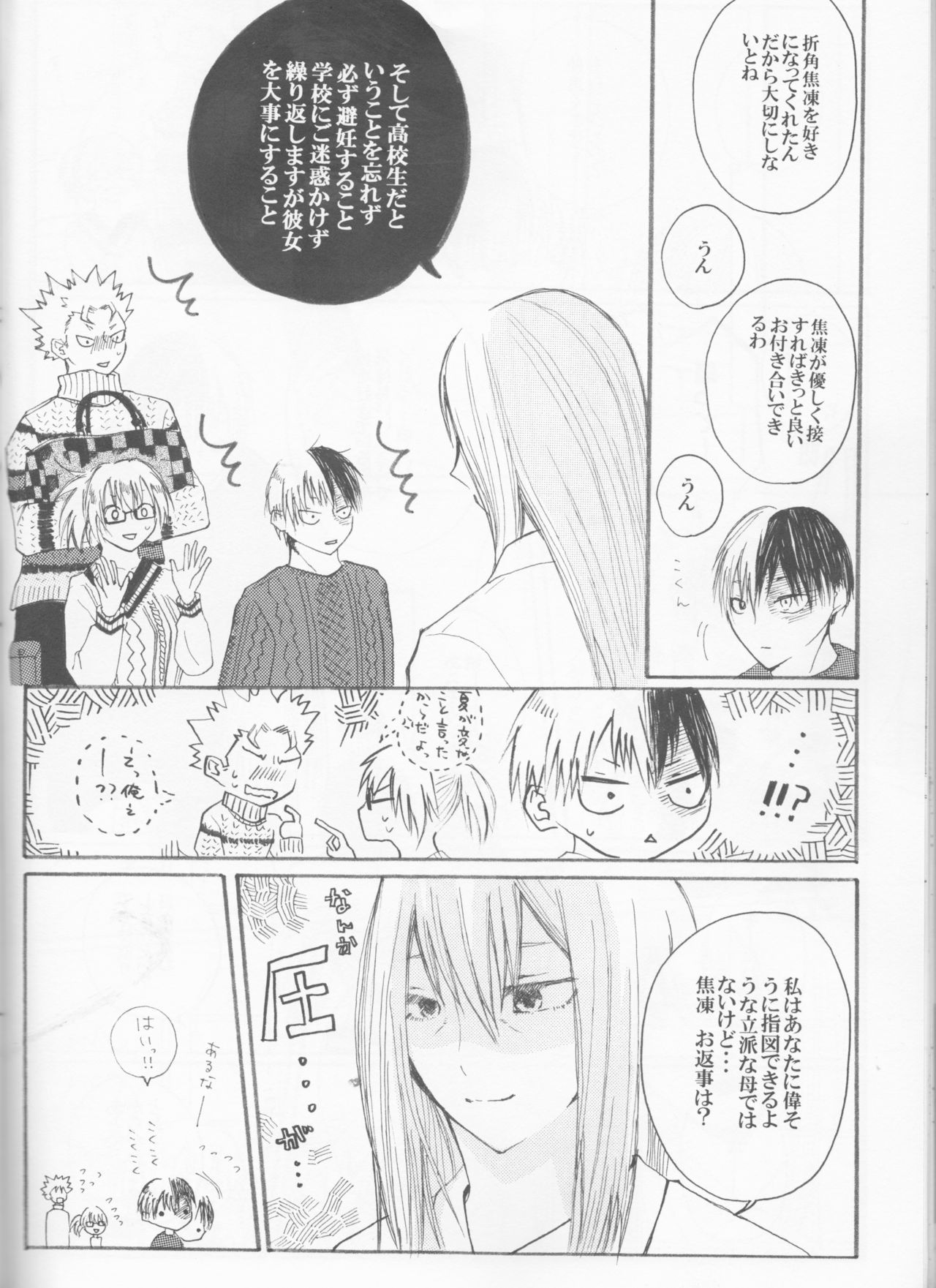 恋に落田内の音人