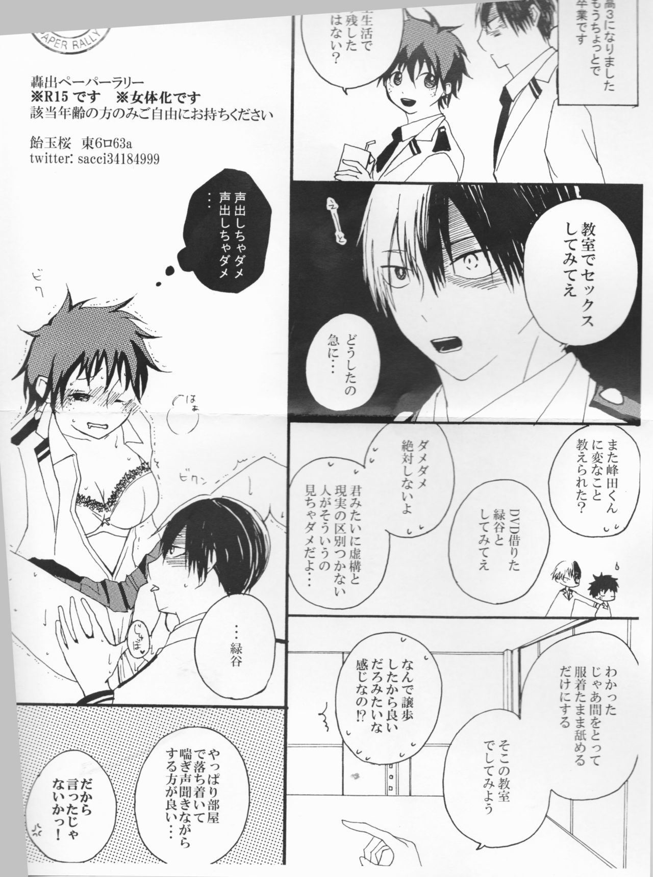 恋に落田内の音人